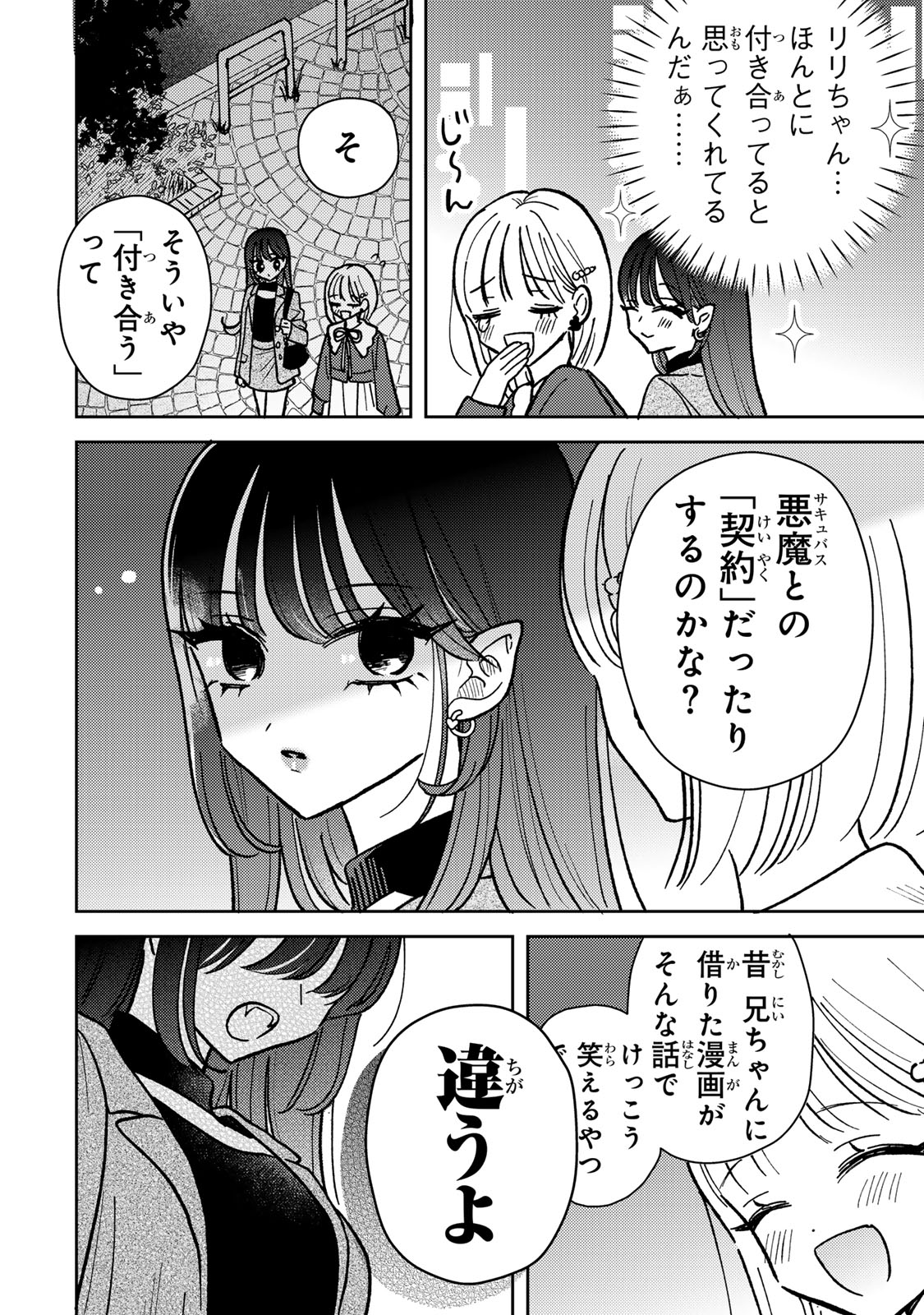 あくまであまい私の彼女 第4.2話 - Page 3