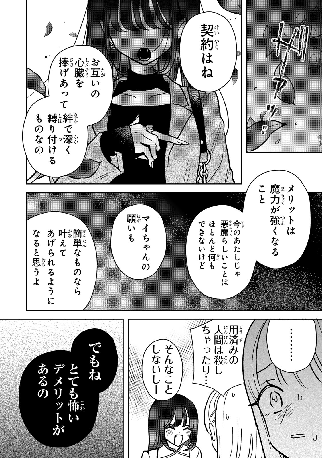 あくまであまい私の彼女 第4.2話 - Page 5