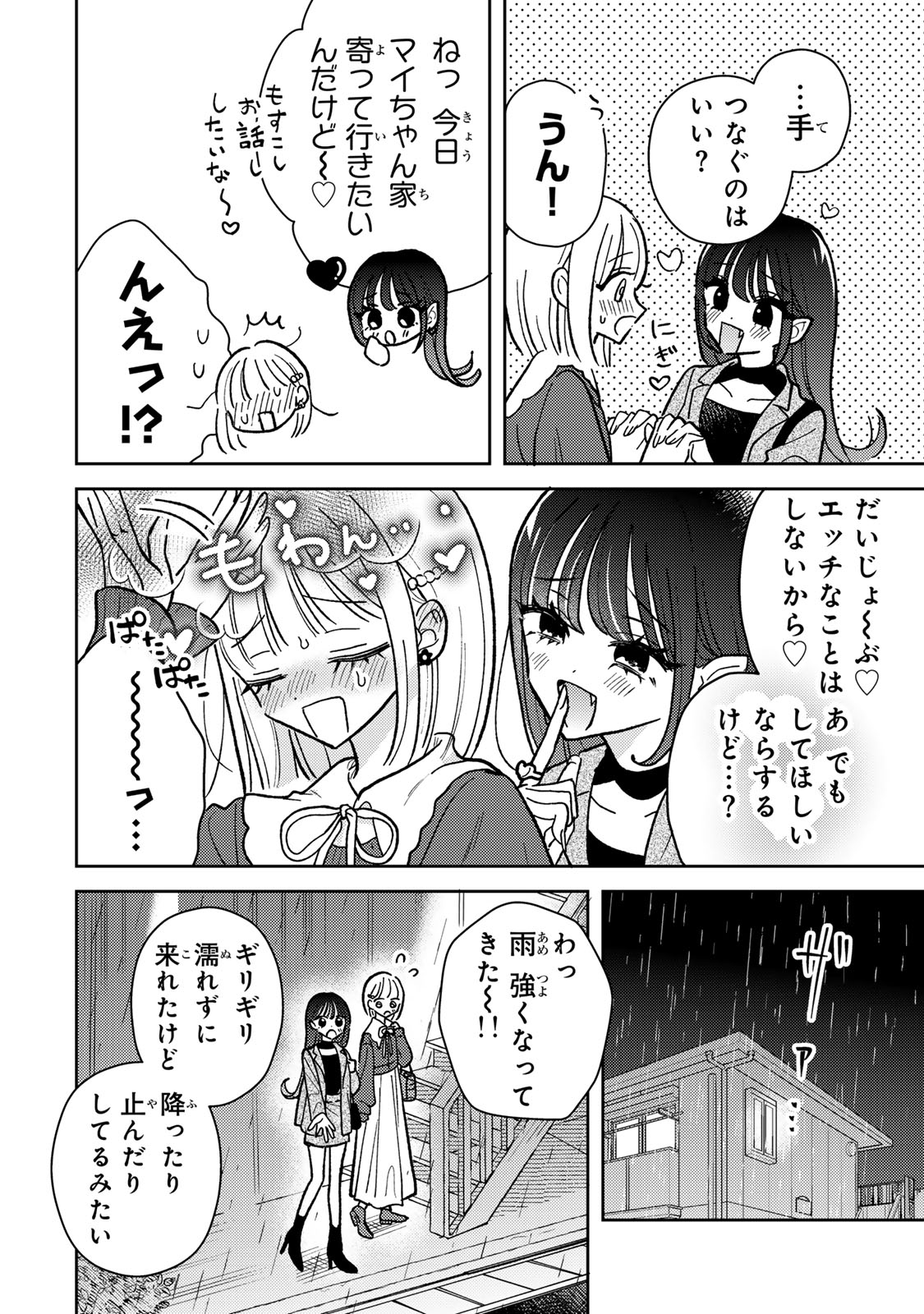 あくまであまい私の彼女 第4.2話 - Page 11