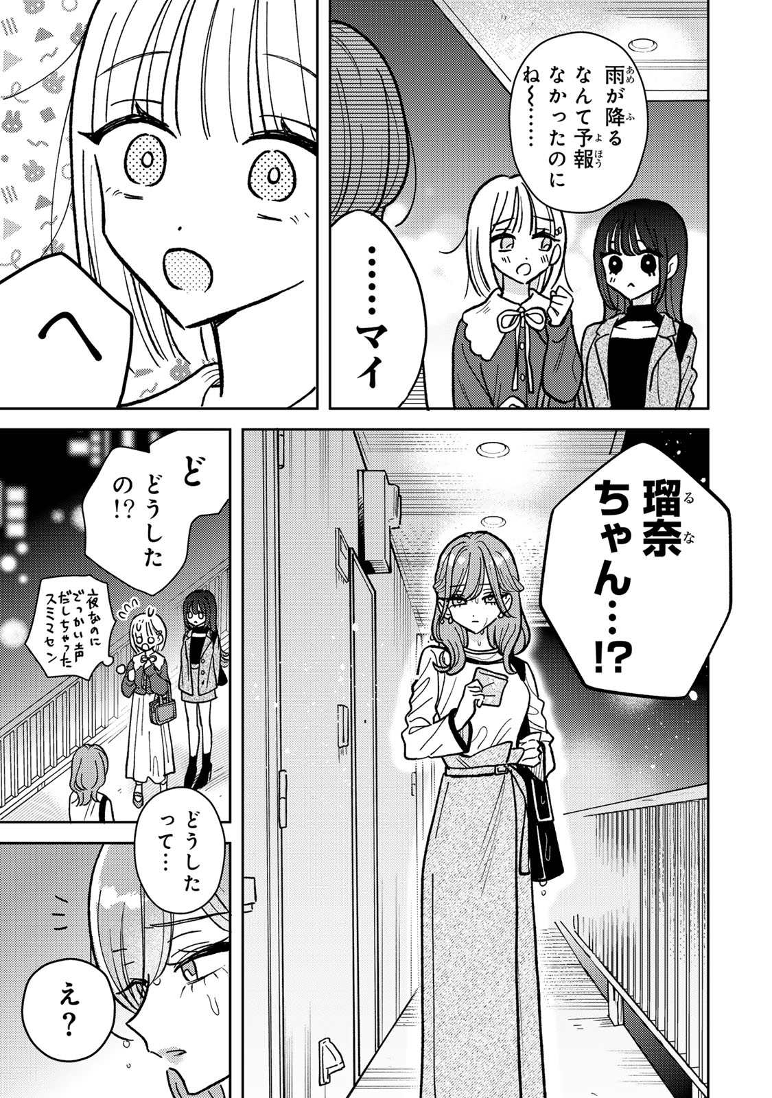 あくまであまい私の彼女 第4.2話 - Page 12