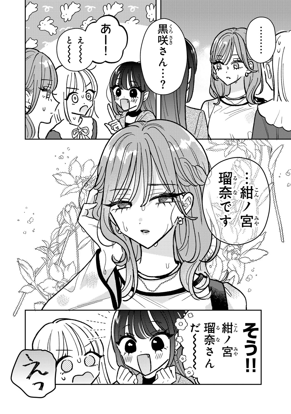 あくまであまい私の彼女 第4.2話 - Page 13