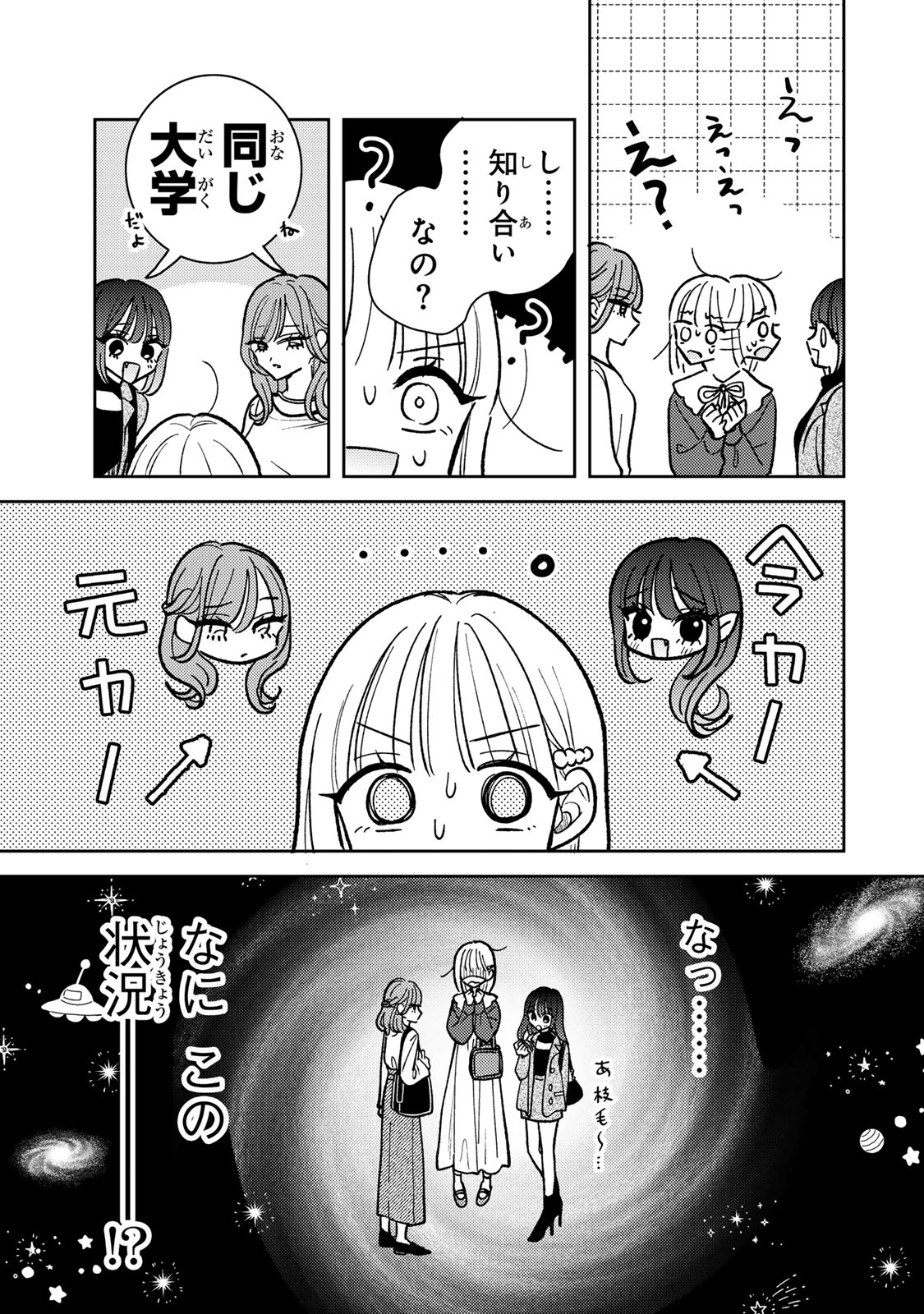 あくまであまい私の彼女 第4.2話 - Page 14