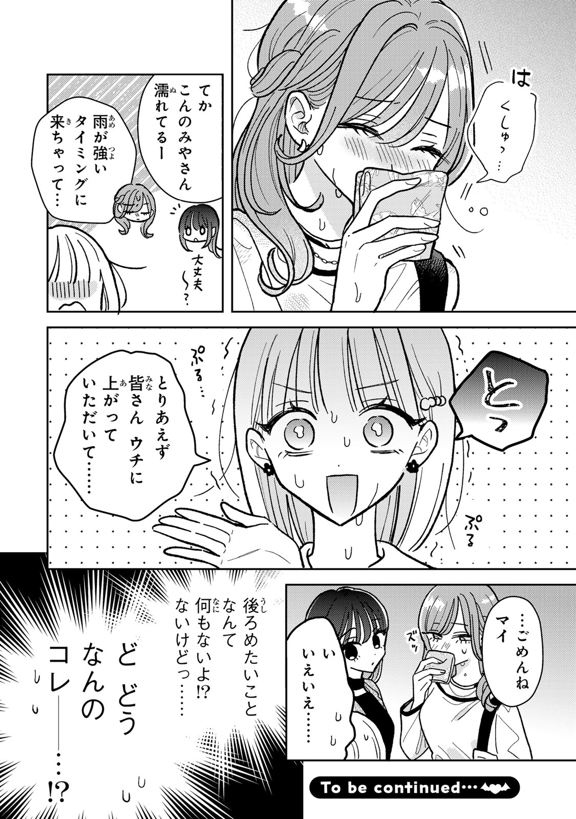 あくまであまい私の彼女 第4.2話 - Page 15