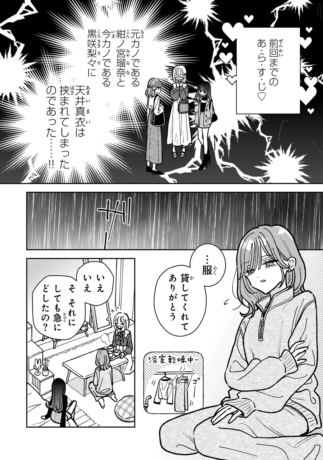 あくまであまい私の彼女 第5.1話 - Page 3