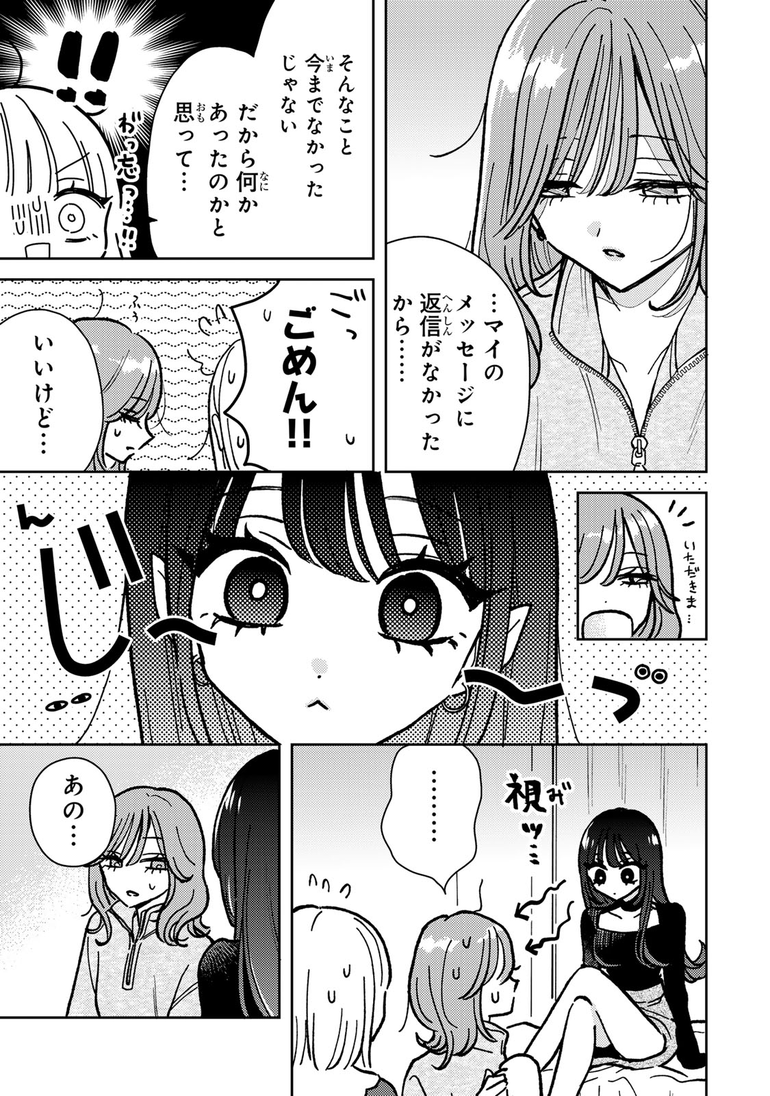 あくまであまい私の彼女 第5.1話 - Page 3