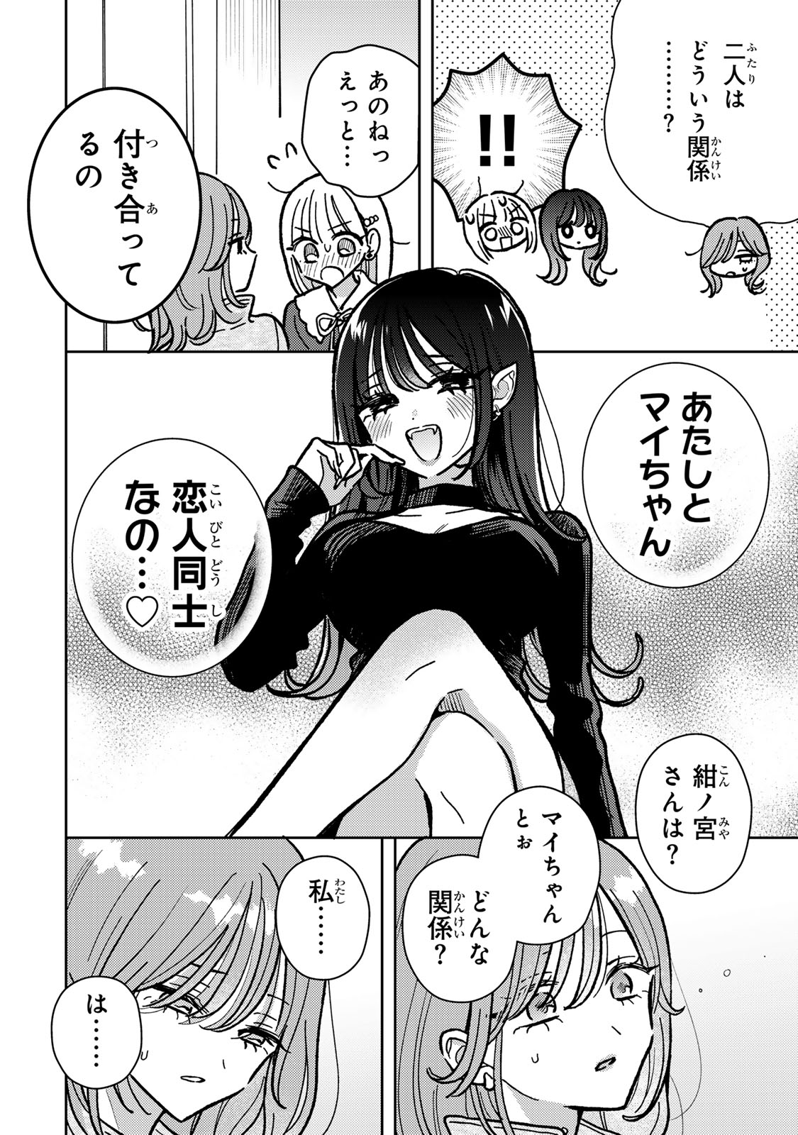 あくまであまい私の彼女 第5.1話 - Page 4