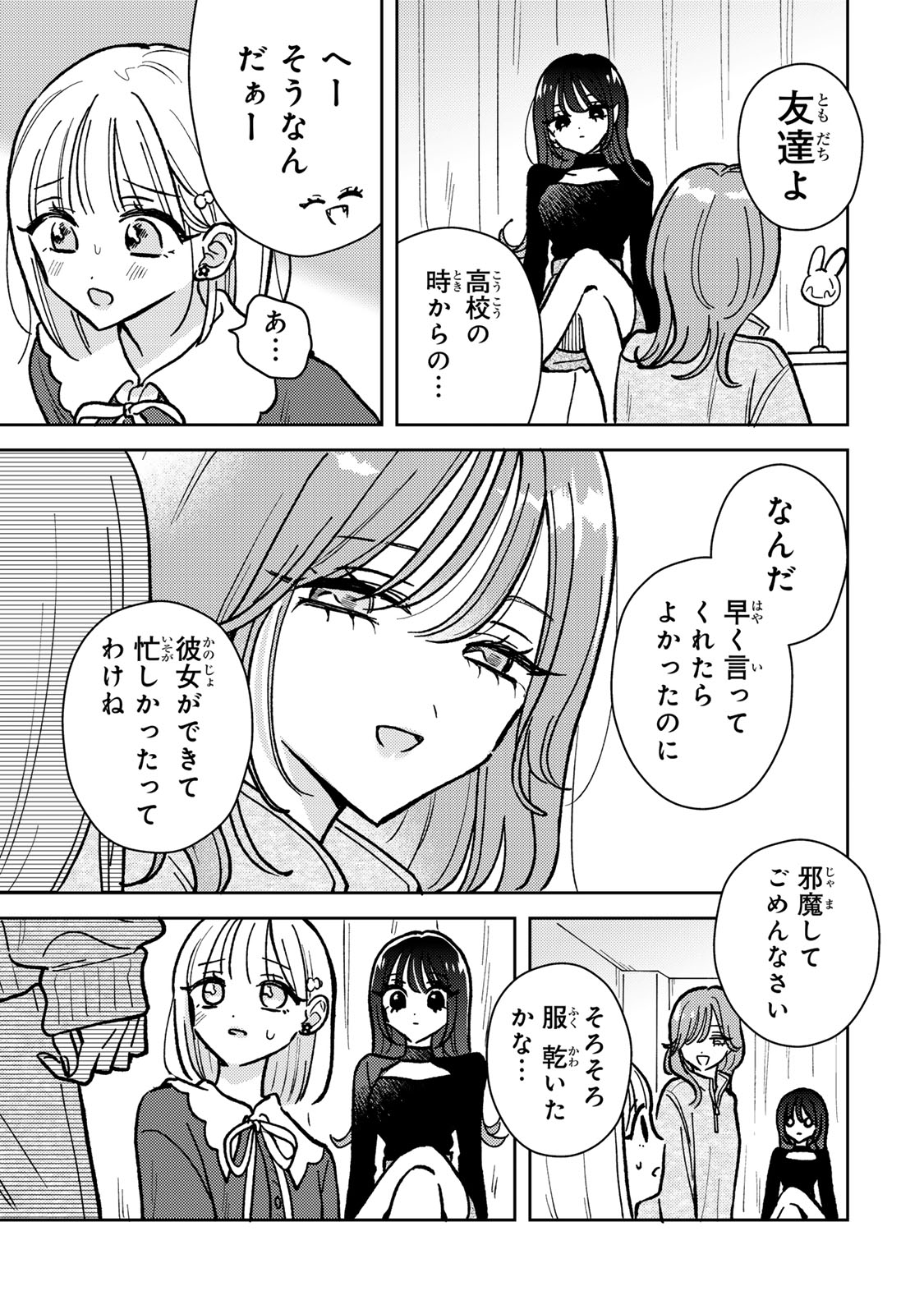 あくまであまい私の彼女 第5.1話 - Page 5