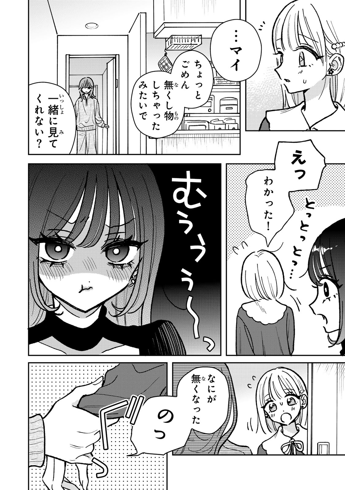 あくまであまい私の彼女 第5.1話 - Page 7