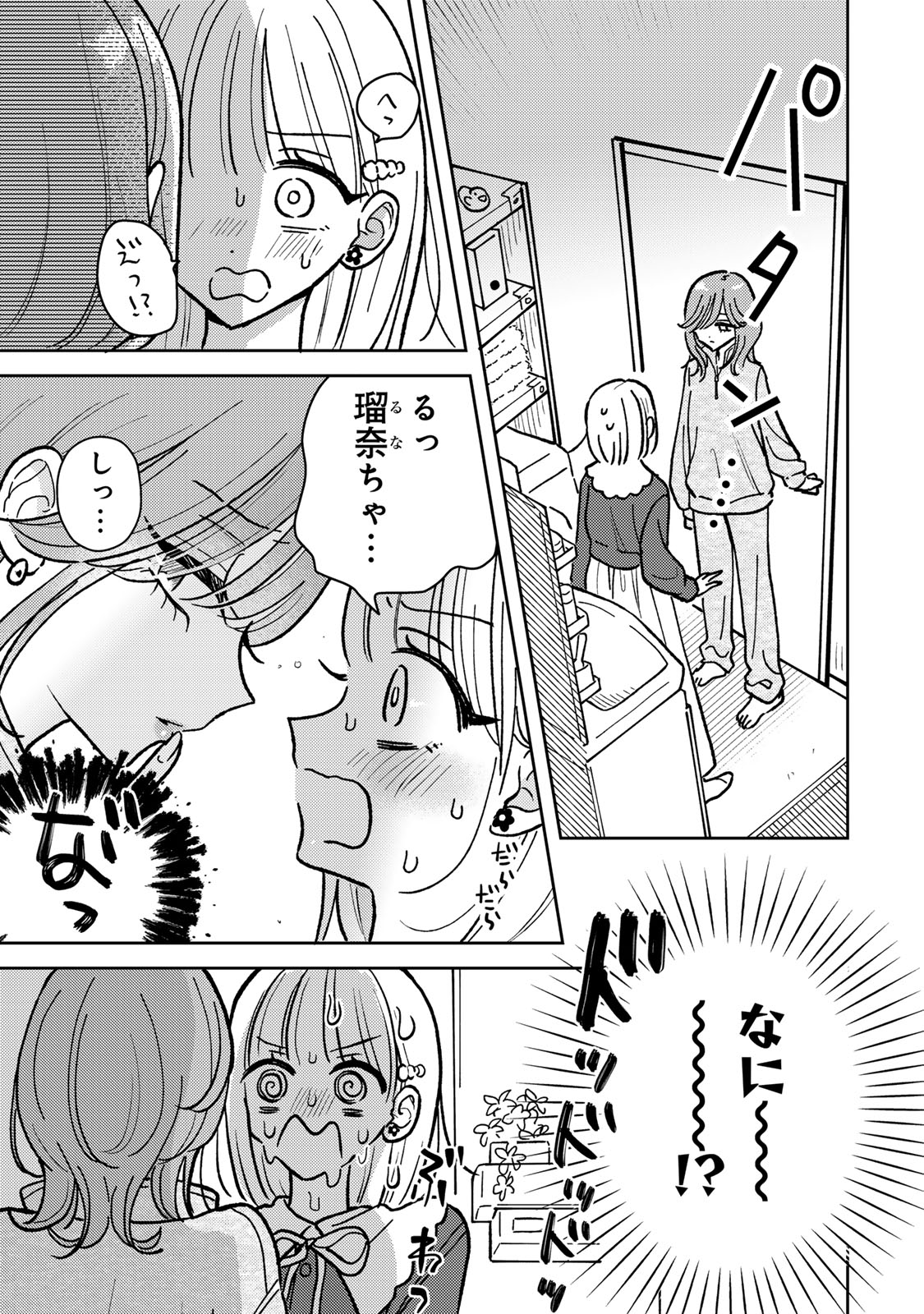 あくまであまい私の彼女 第5.1話 - Page 7