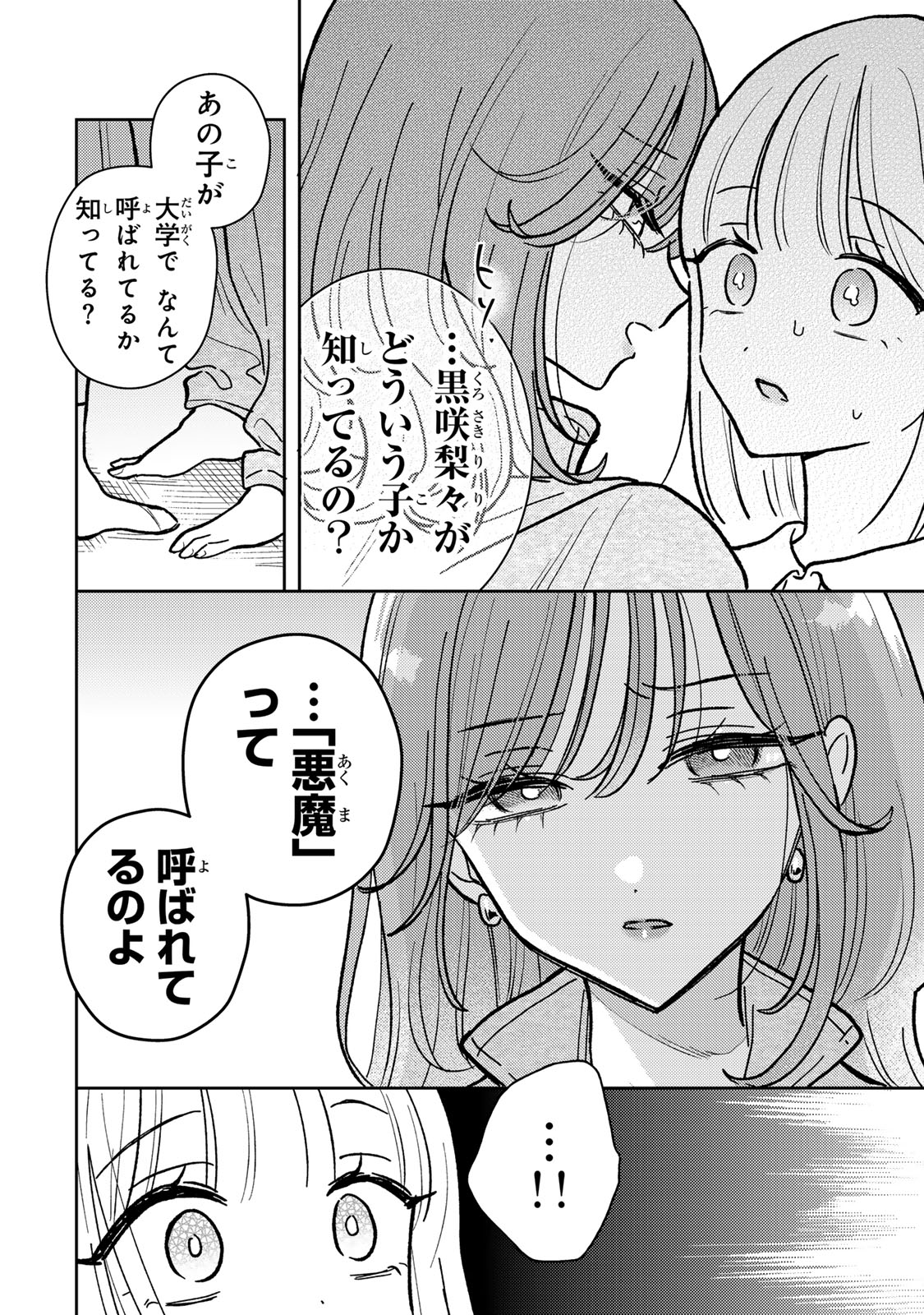 あくまであまい私の彼女 第5.1話 - Page 8