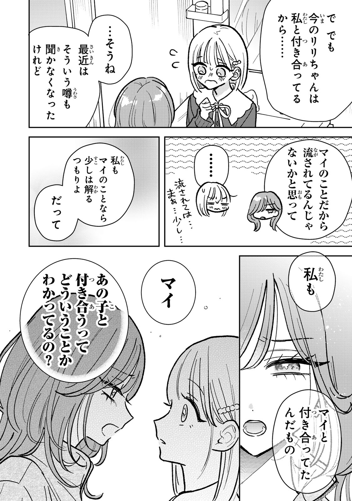 あくまであまい私の彼女 第5.1話 - Page 11