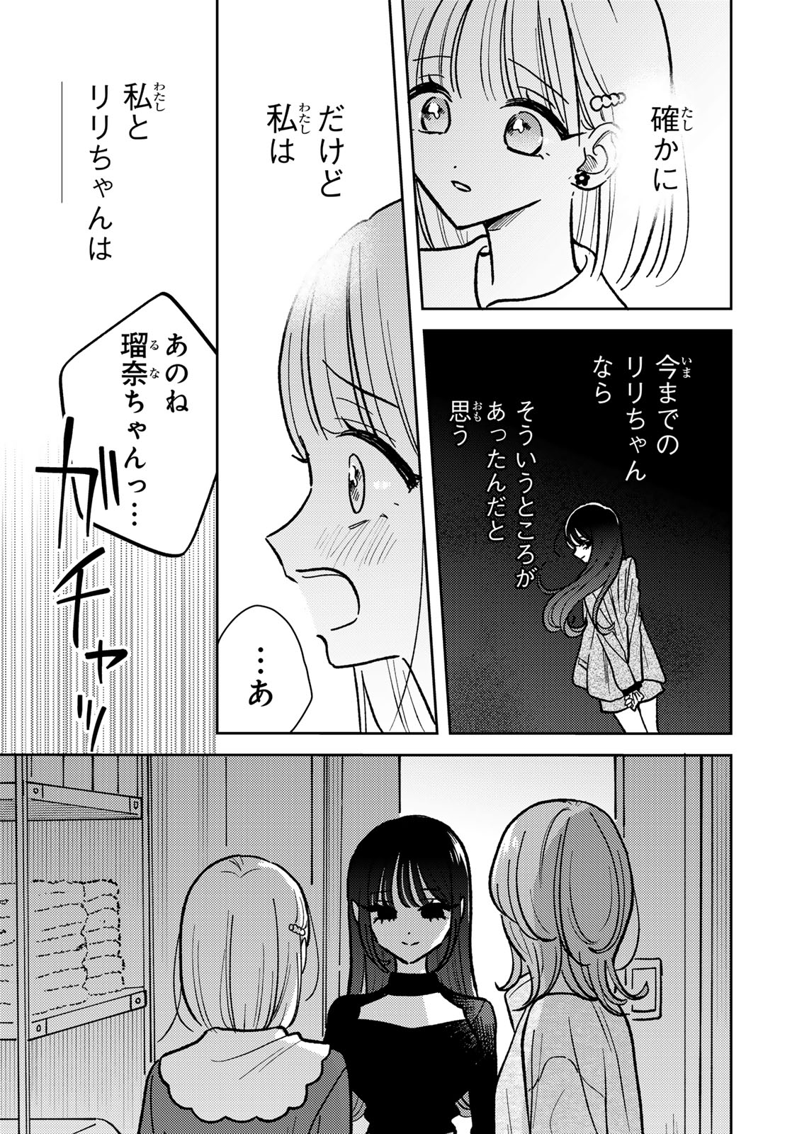 あくまであまい私の彼女 第5.1話 - Page 12