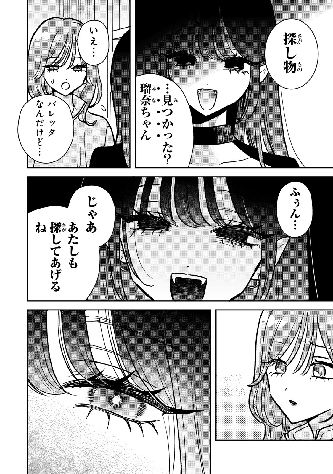 あくまであまい私の彼女 第5.1話 - Page 13