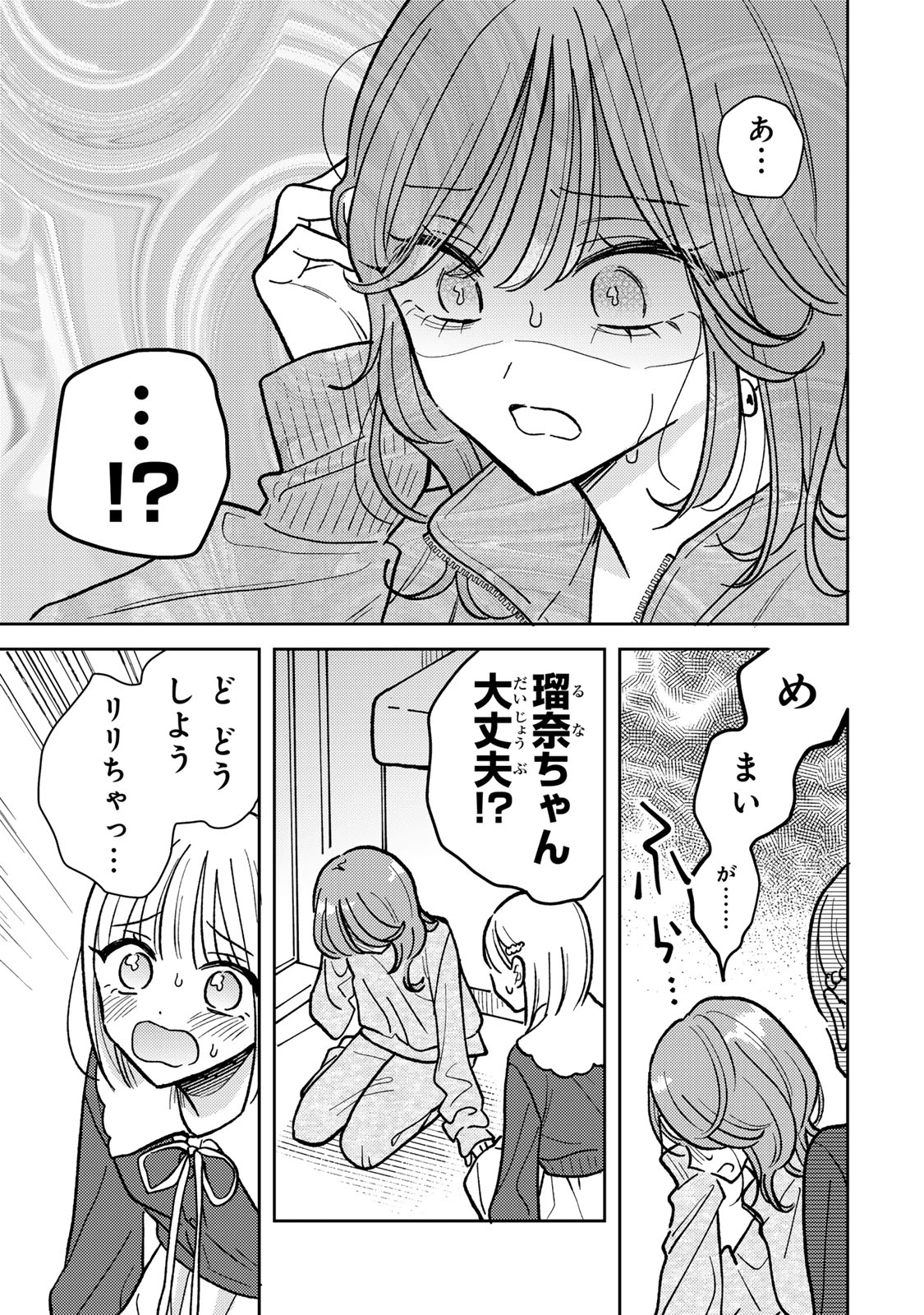 あくまであまい私の彼女 第5.1話 - Page 13