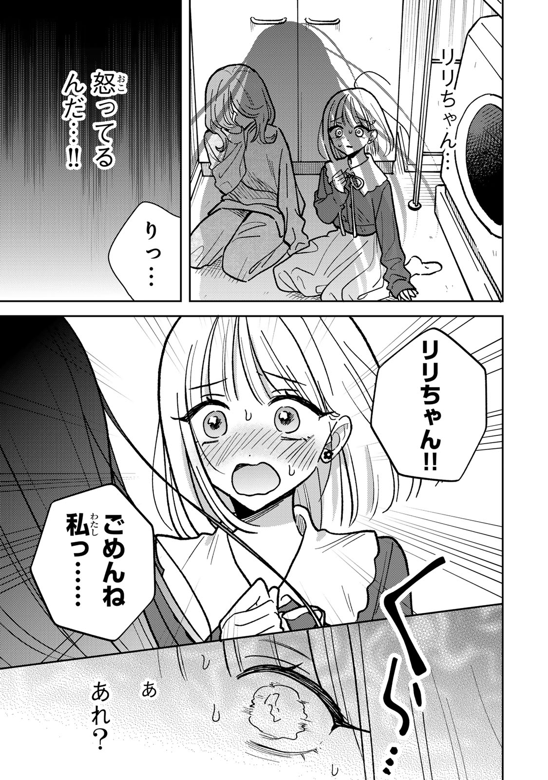 あくまであまい私の彼女 第5.1話 - Page 16