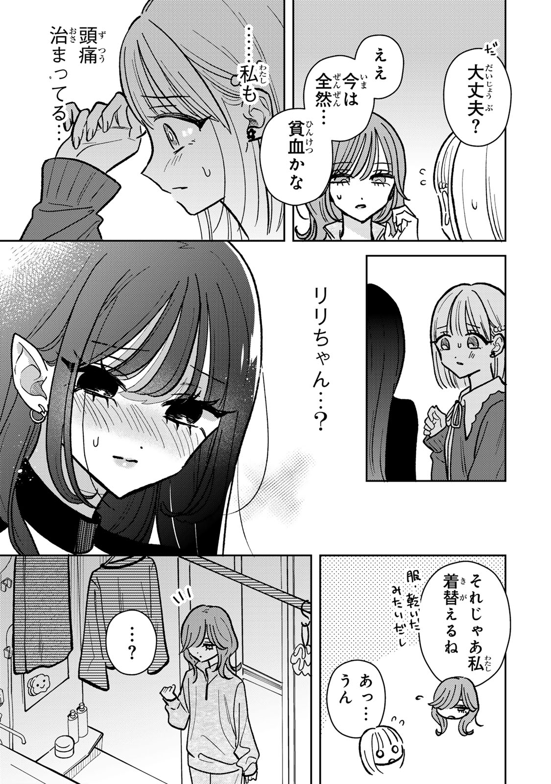 あくまであまい私の彼女 第5.2話 - Page 2