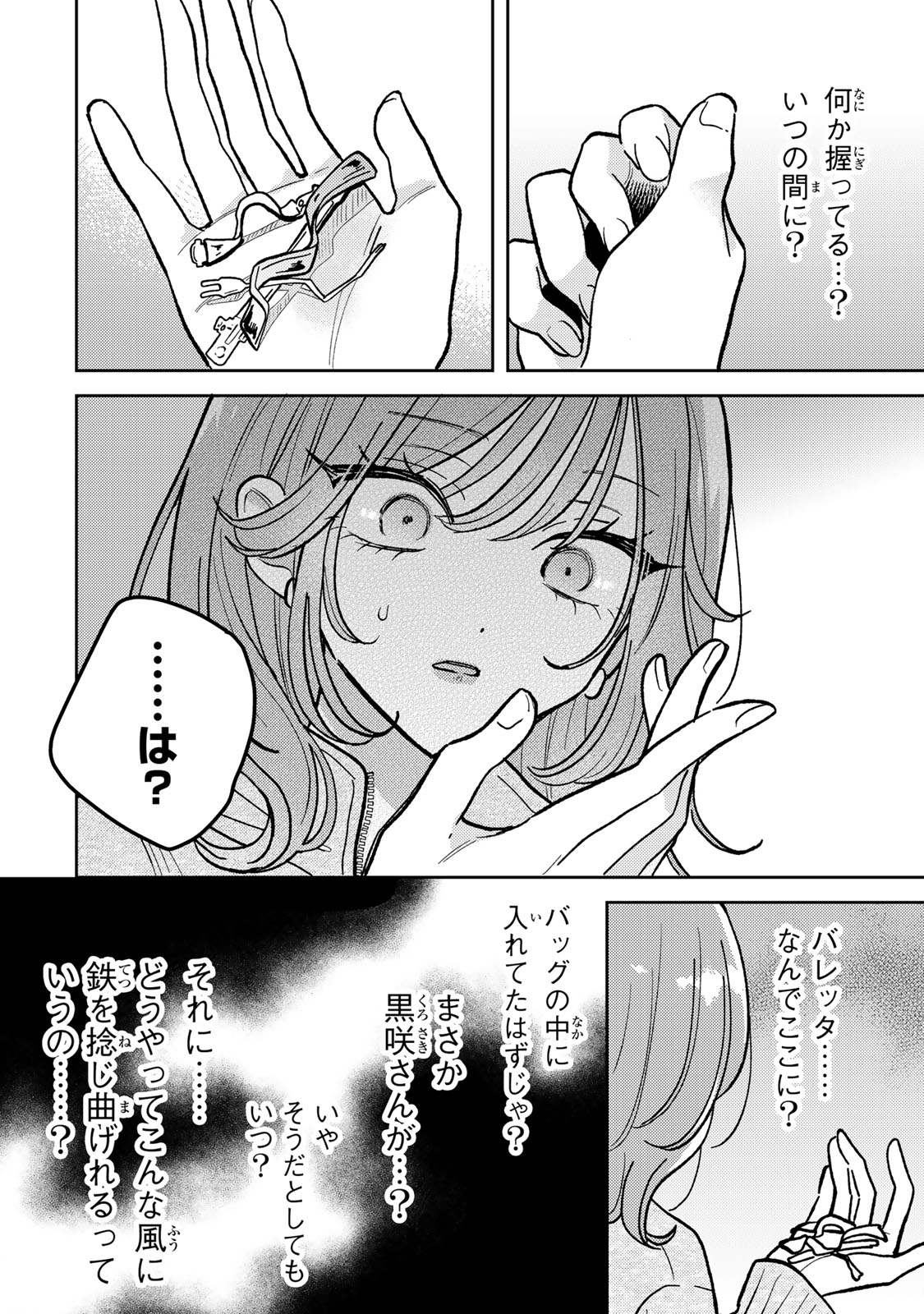 あくまであまい私の彼女 第5.2話 - Page 3