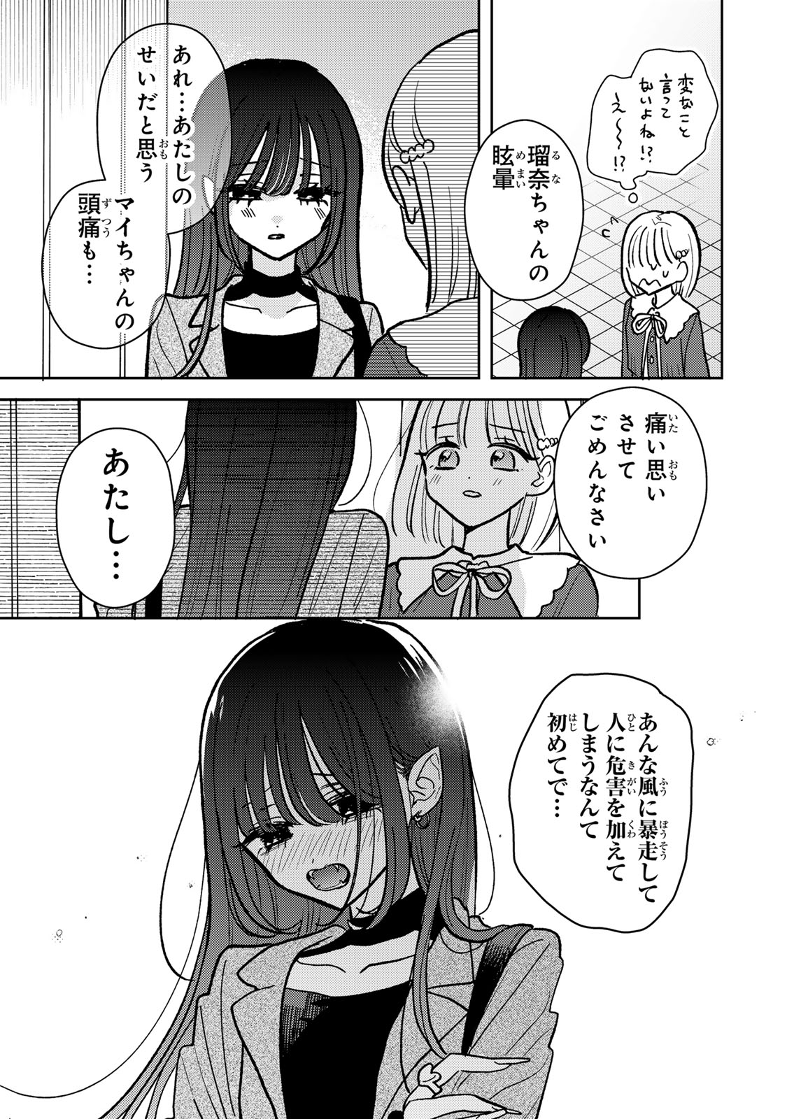 あくまであまい私の彼女 第5.2話 - Page 6