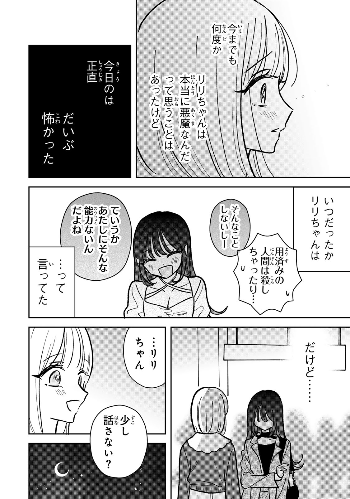 あくまであまい私の彼女 第5.2話 - Page 7