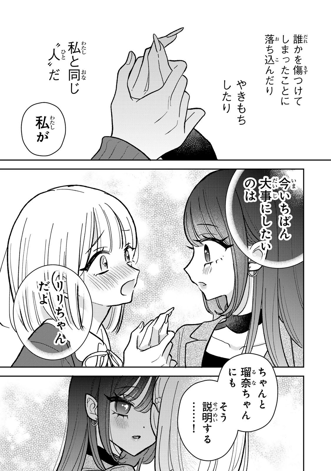 あくまであまい私の彼女 第5.2話 - Page 12