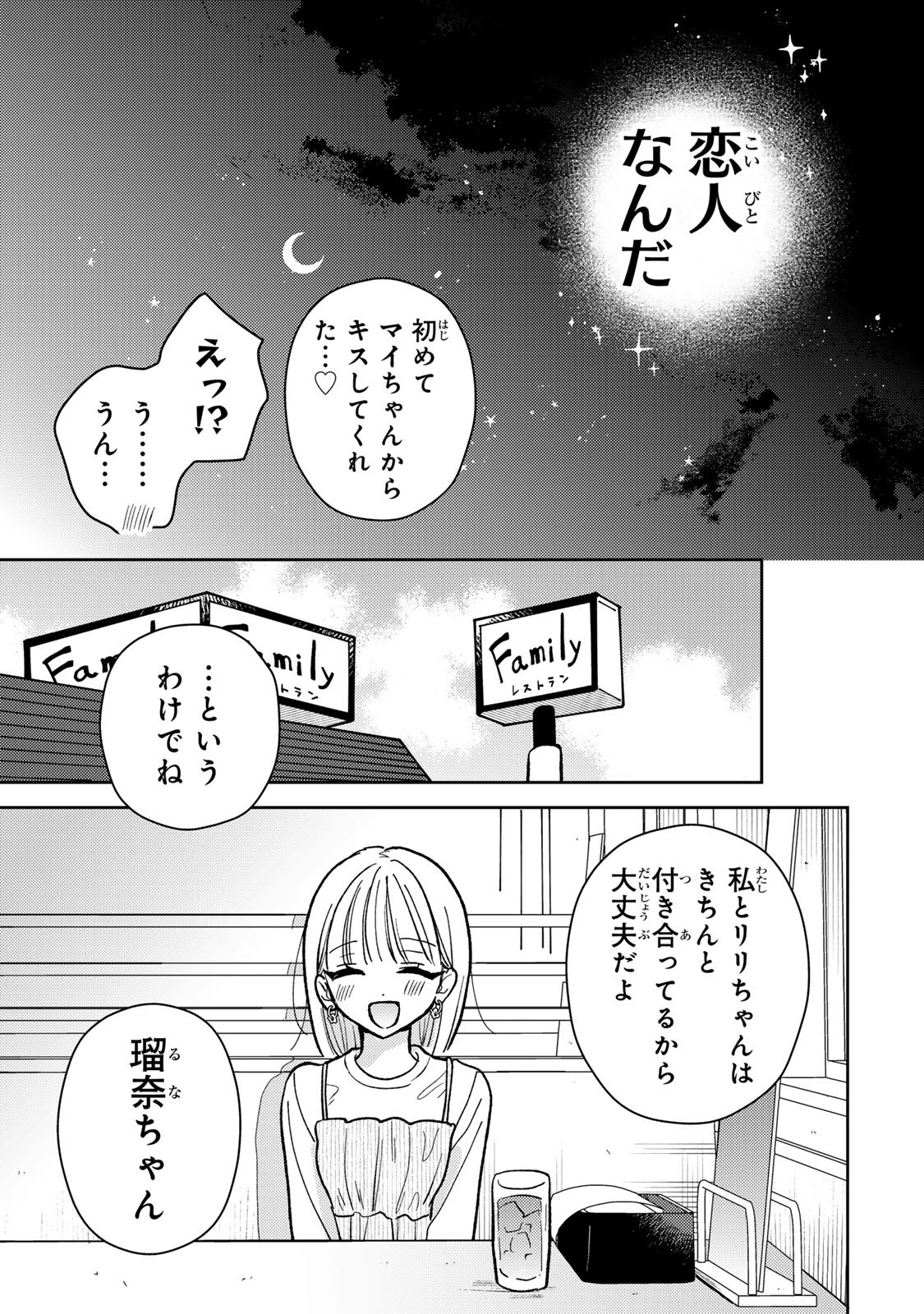 あくまであまい私の彼女 第5.2話 - Page 14