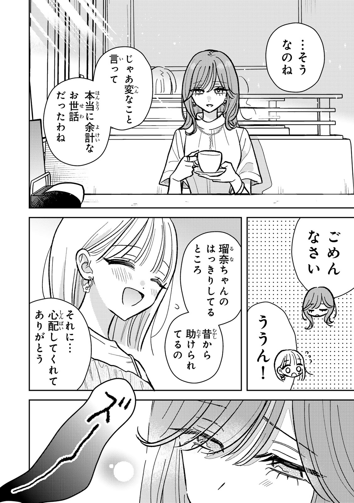 あくまであまい私の彼女 第5.2話 - Page 15