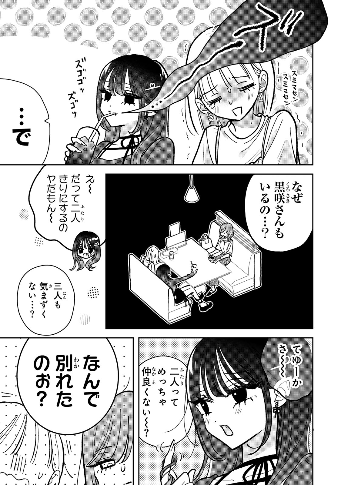 あくまであまい私の彼女 第5.2話 - Page 16