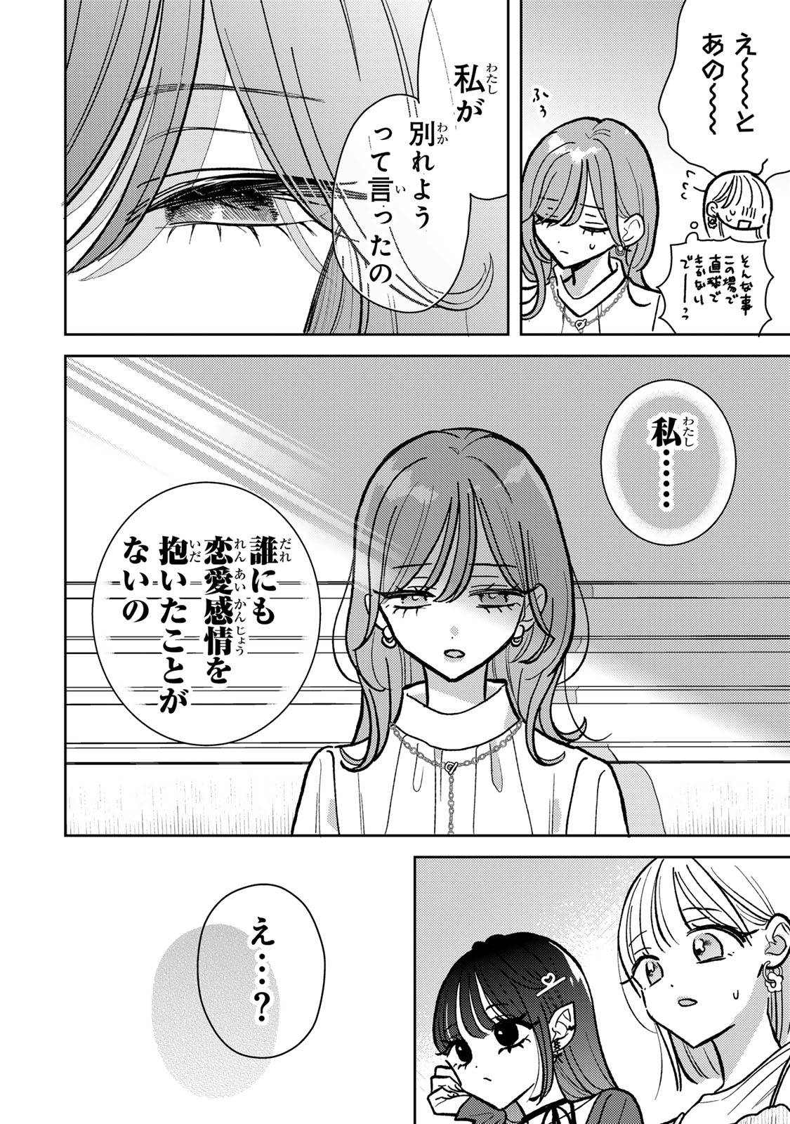 あくまであまい私の彼女 第5.2話 - Page 17