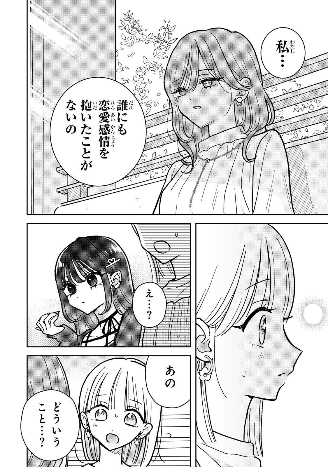 あくまであまい私の彼女 第6.1話 - Page 2