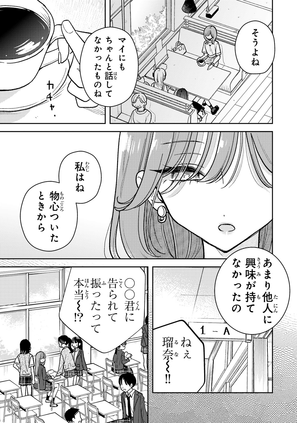 あくまであまい私の彼女 第6.1話 - Page 3