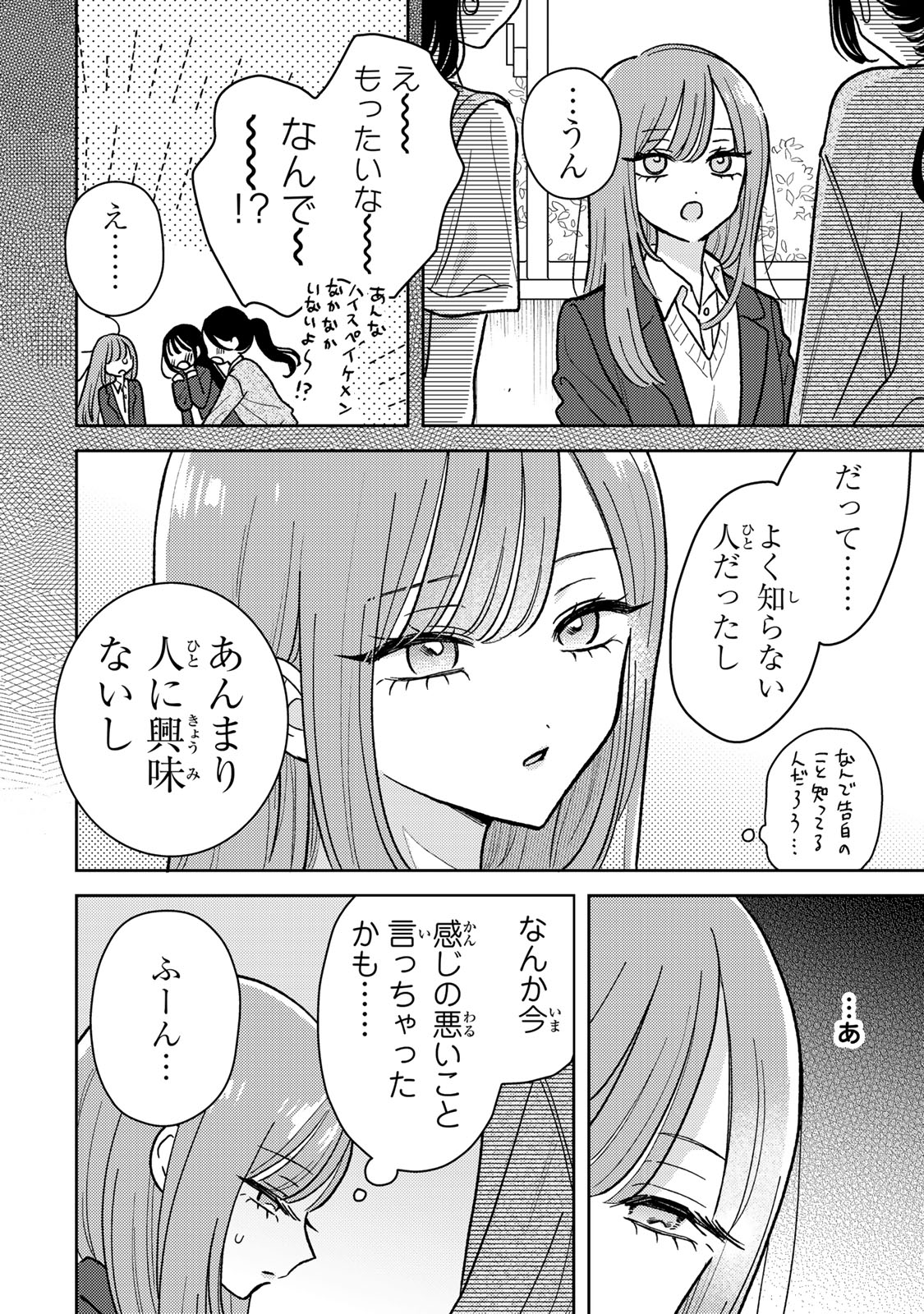 あくまであまい私の彼女 第6.1話 - Page 4