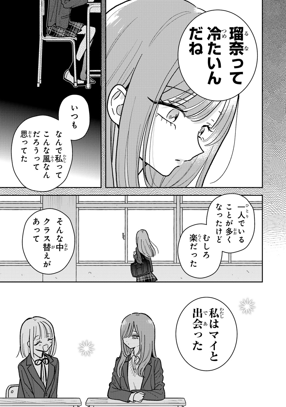 あくまであまい私の彼女 第6.1話 - Page 5