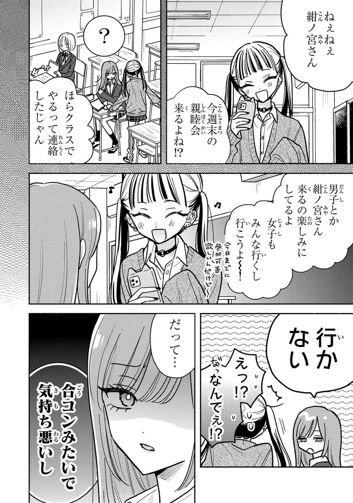 あくまであまい私の彼女 第6.1話 - Page 6