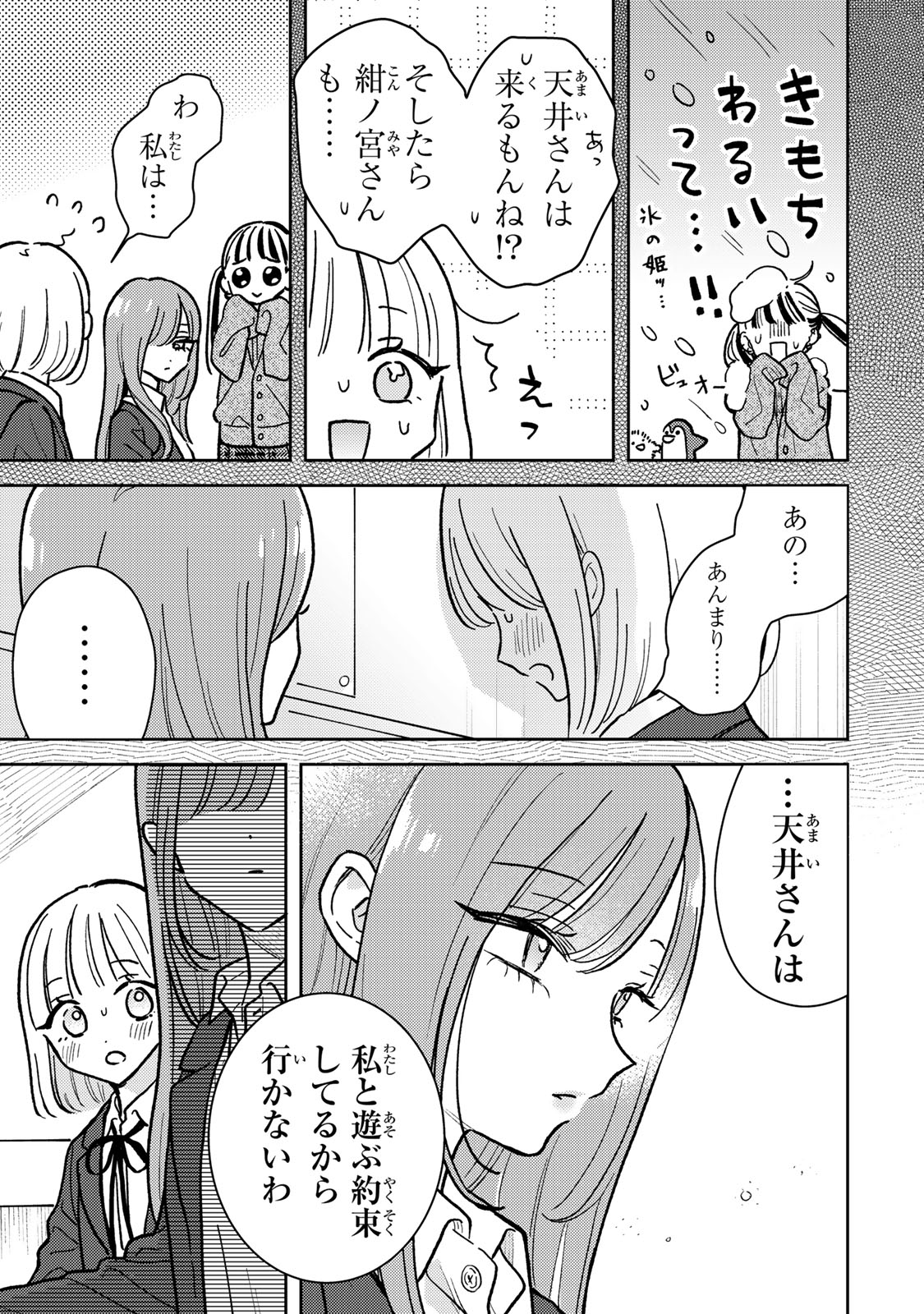 あくまであまい私の彼女 第6.1話 - Page 8