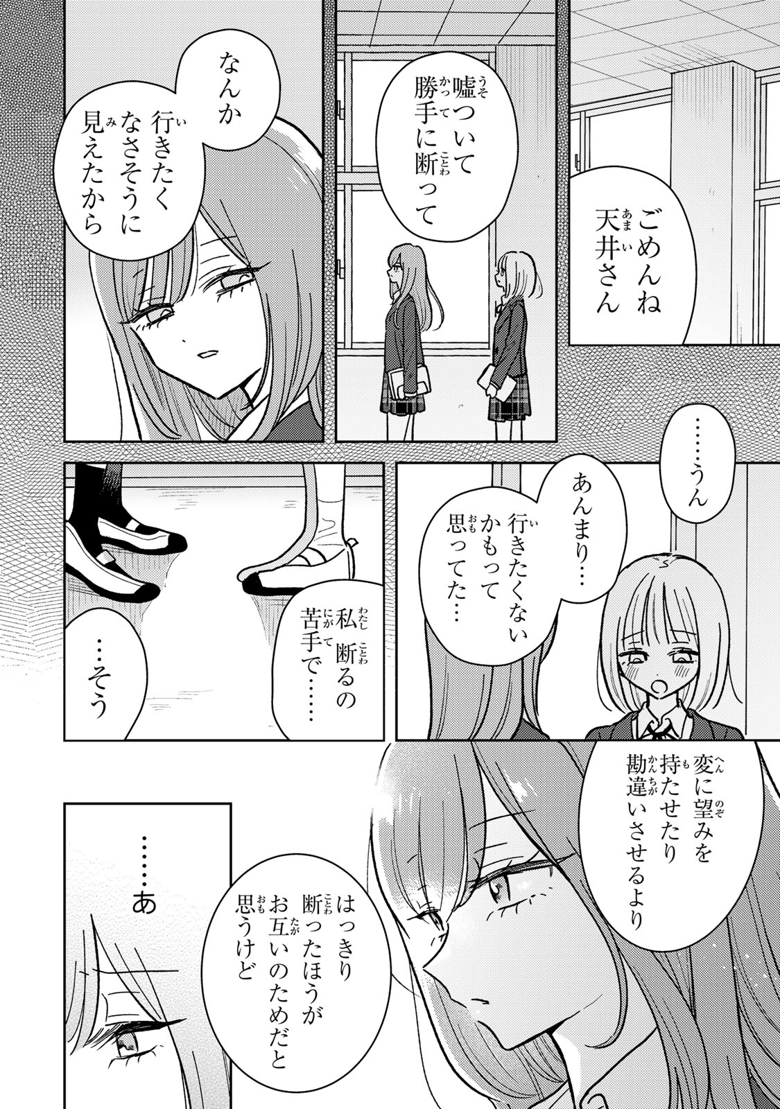 あくまであまい私の彼女 第6.1話 - Page 9