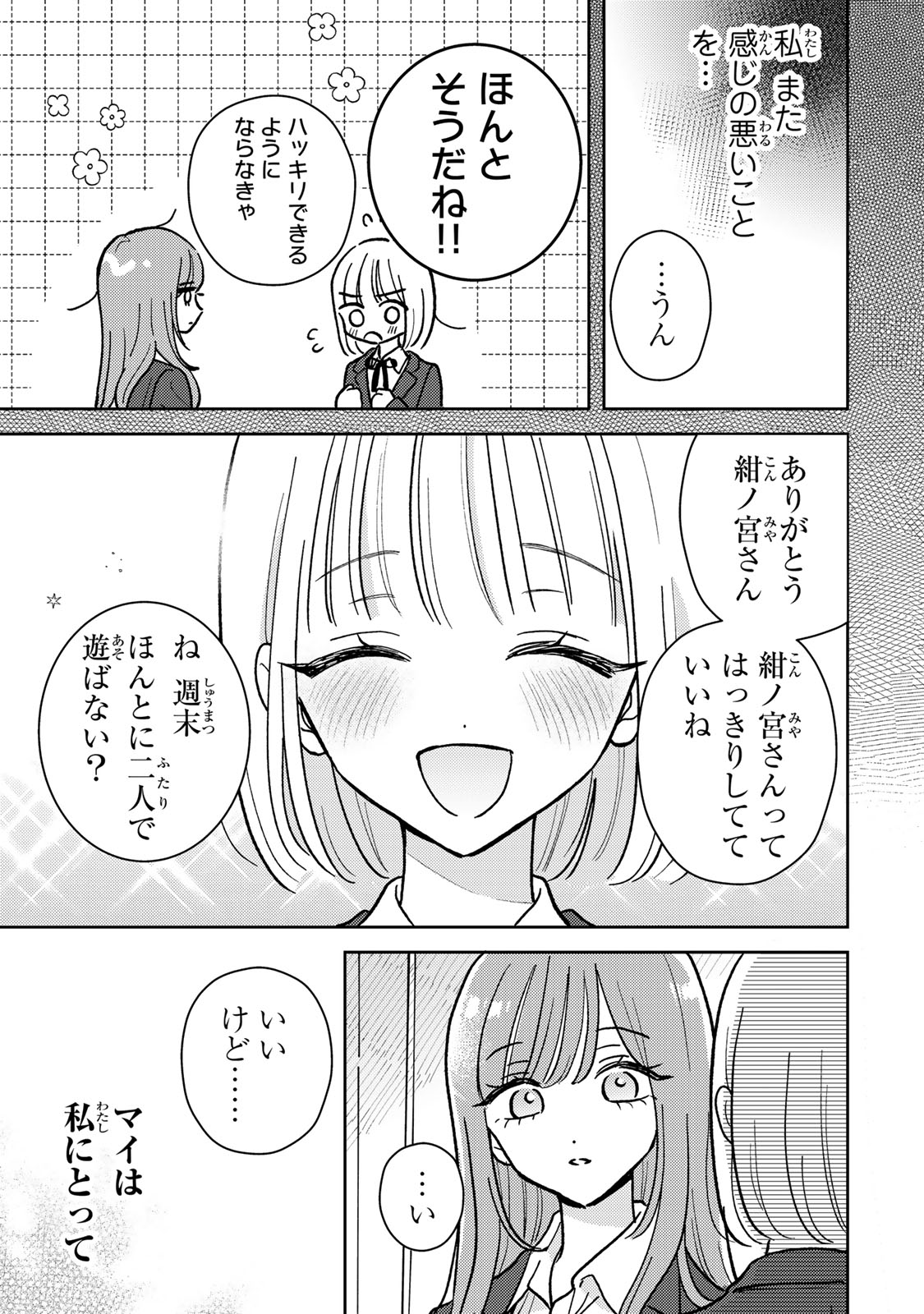 あくまであまい私の彼女 第6.1話 - Page 10