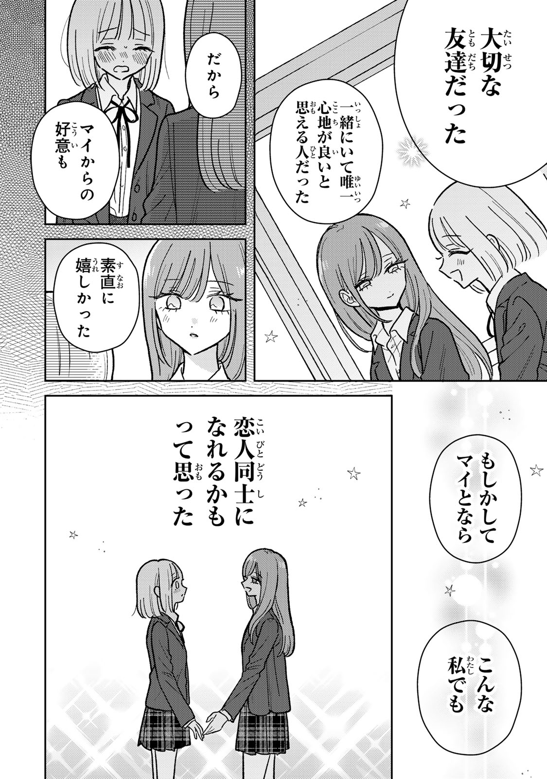 あくまであまい私の彼女 第6.1話 - Page 10