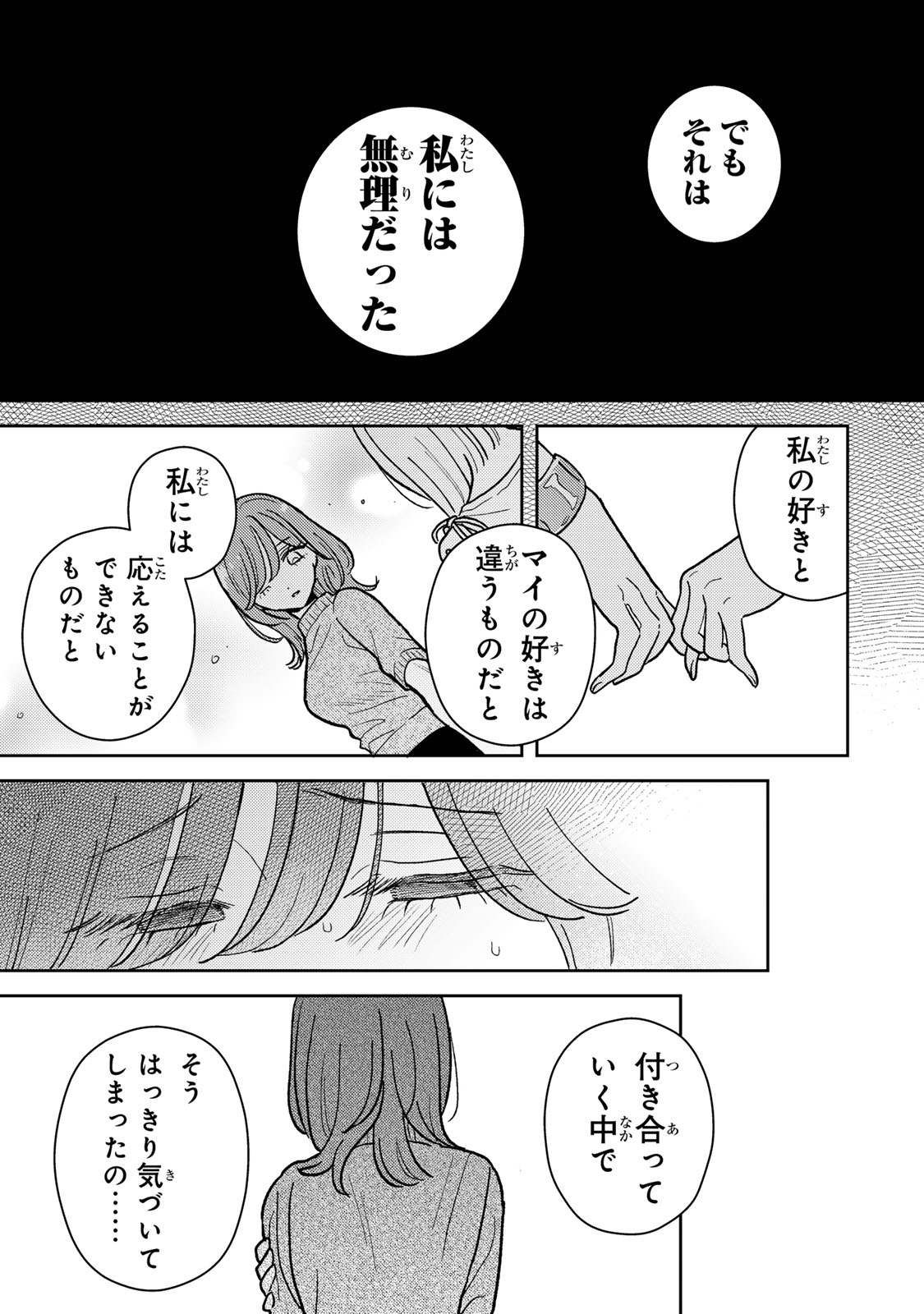 あくまであまい私の彼女 第6.1話 - Page 12