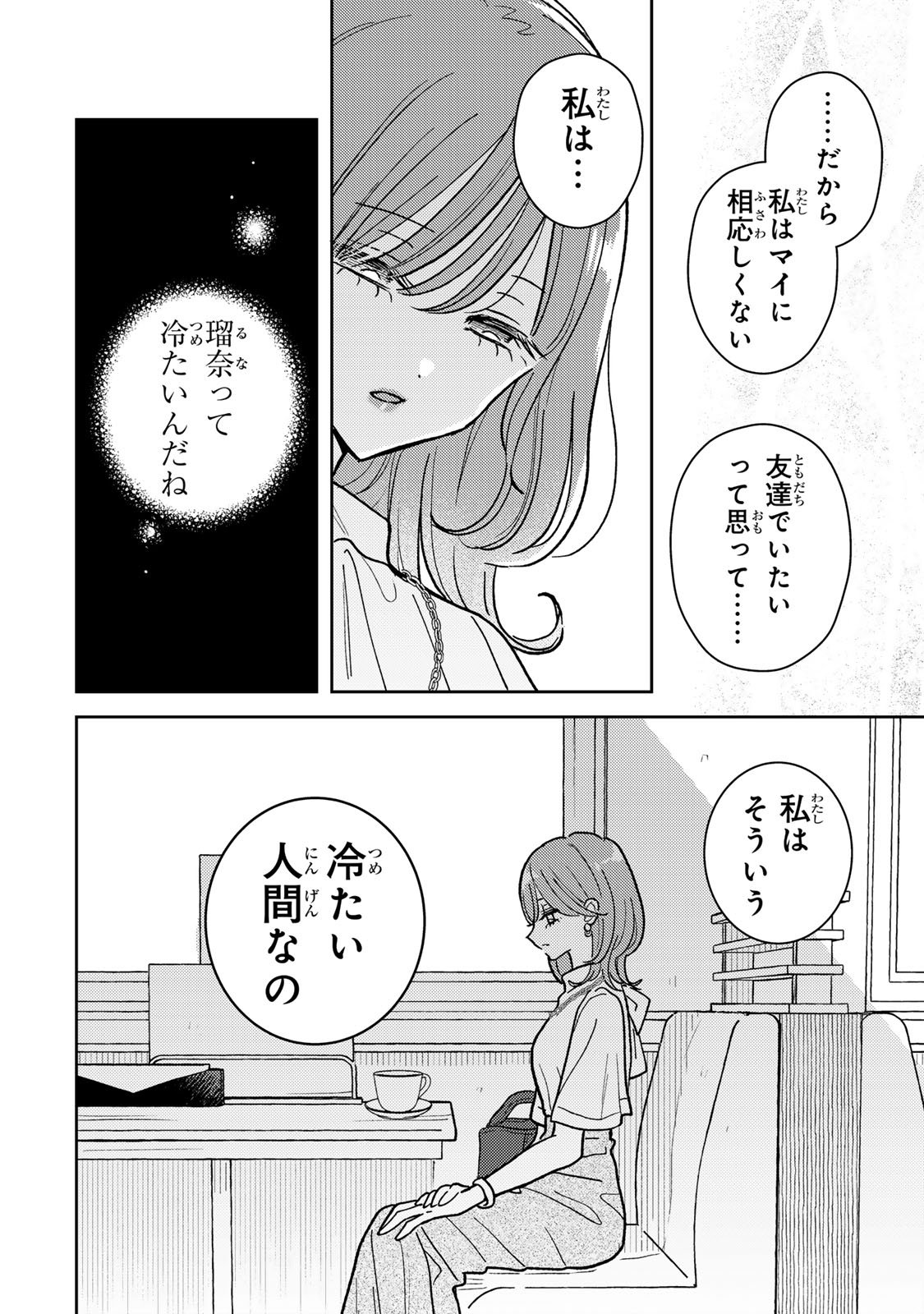 あくまであまい私の彼女 第6.1話 - Page 13