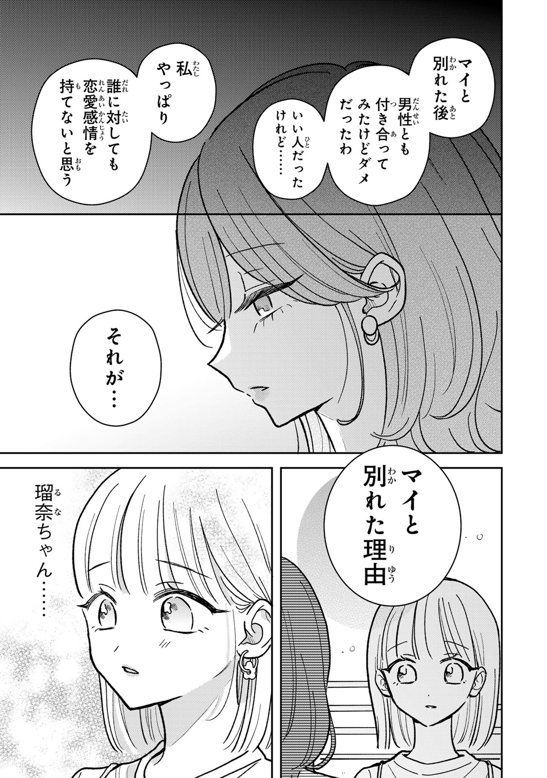 あくまであまい私の彼女 第6.1話 - Page 14