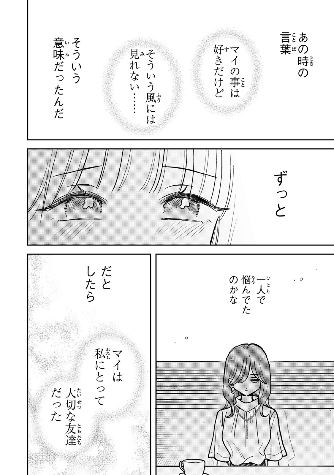 あくまであまい私の彼女 第6.1話 - Page 14