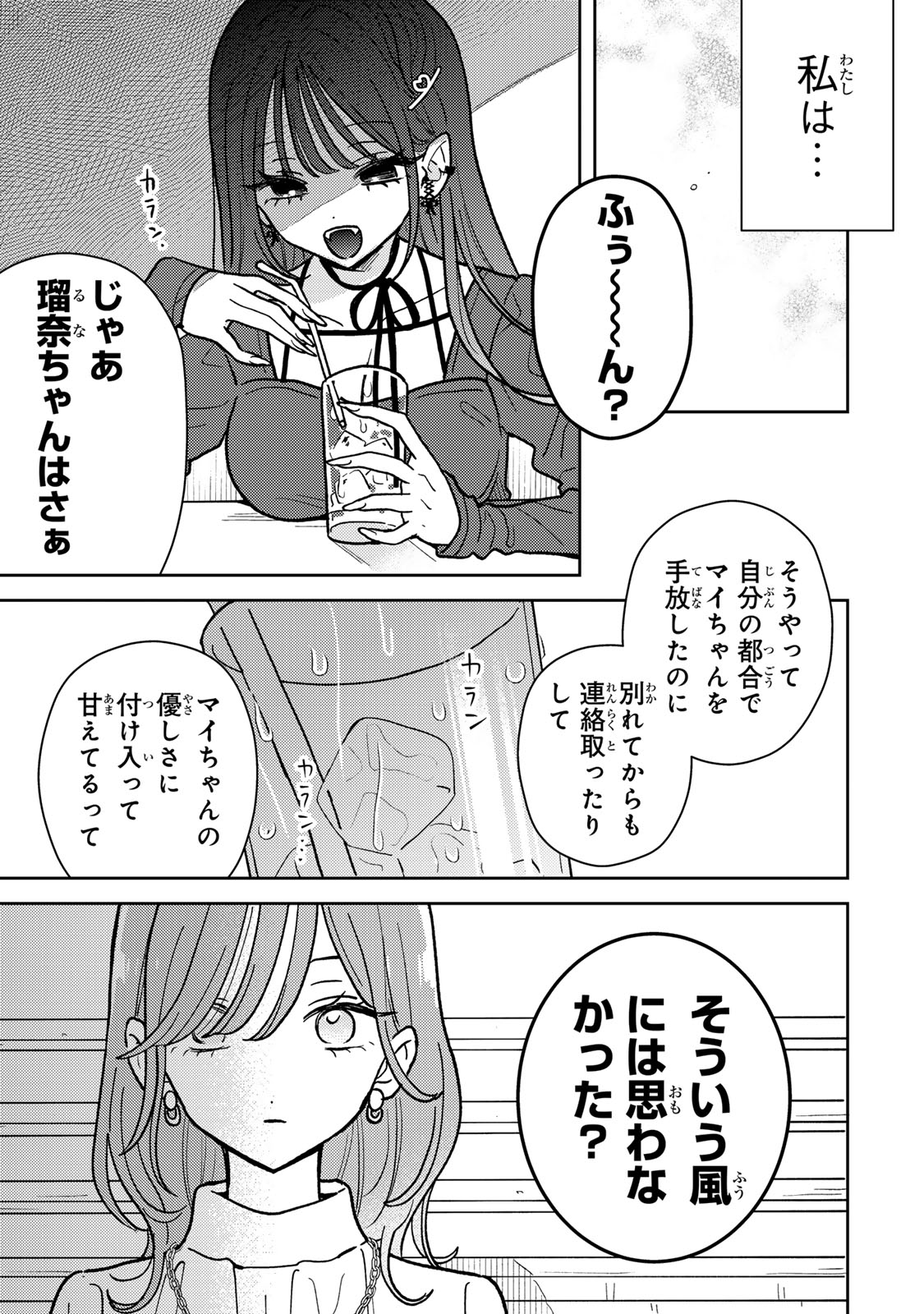 あくまであまい私の彼女 第6.1話 - Page 15