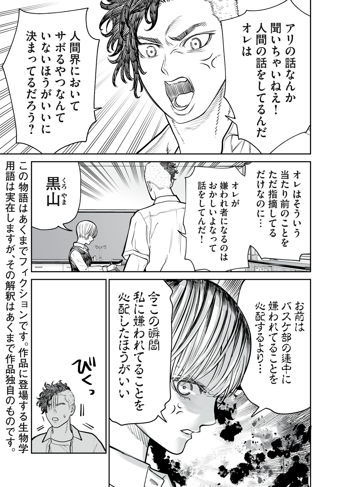 あくまでクジャクの話です。 第11話 - Page 2