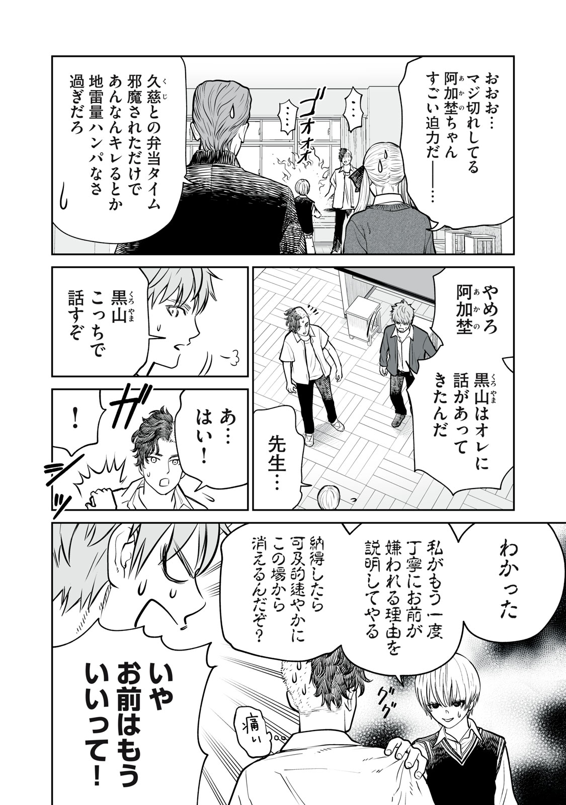 あくまでクジャクの話です。 第11話 - Page 2