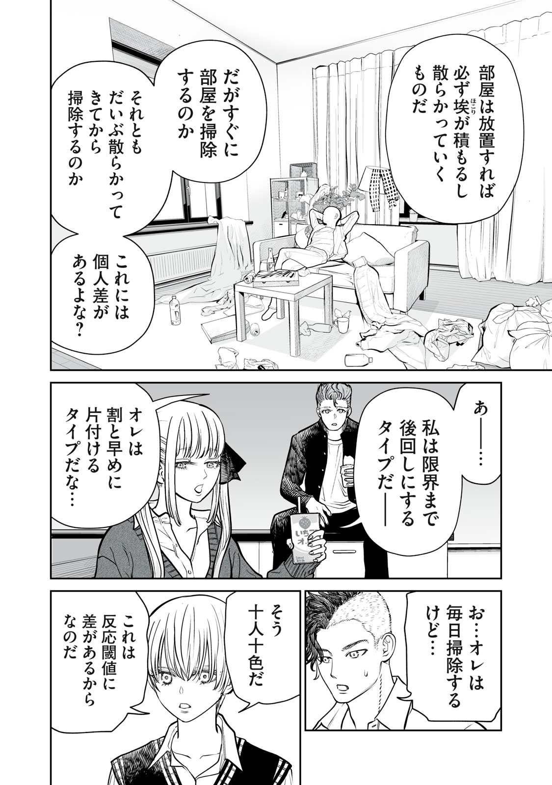 あくまでクジャクの話です。 第11話 - Page 4