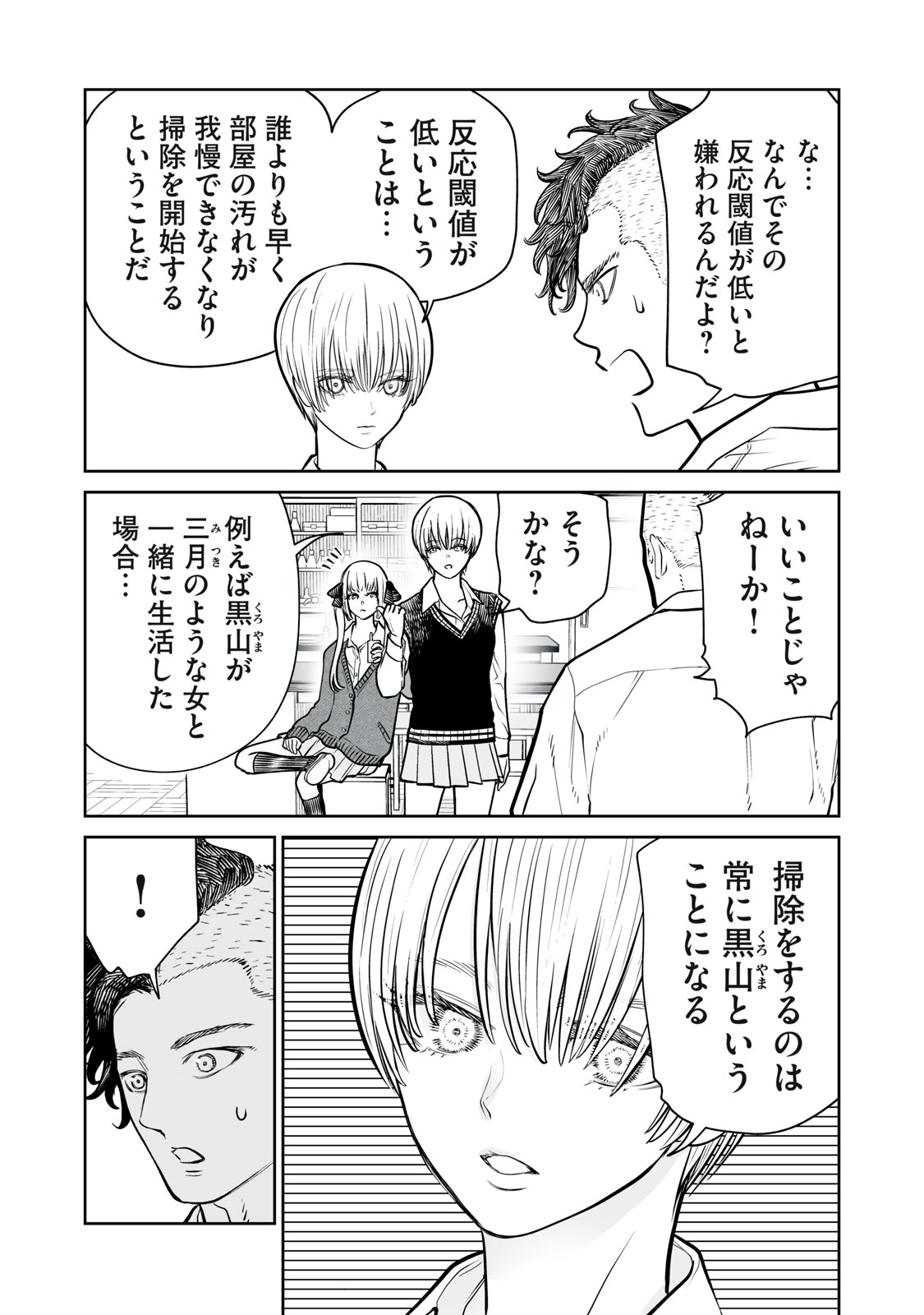 あくまでクジャクの話です。 第11話 - Page 6