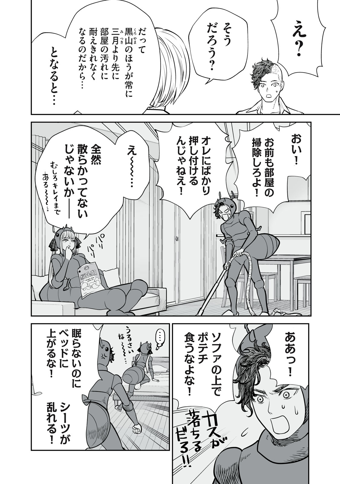 あくまでクジャクの話です。 第11話 - Page 6