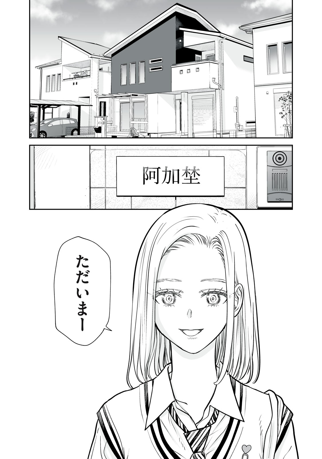 あくまでクジャクの話です。 第11話 - Page 23