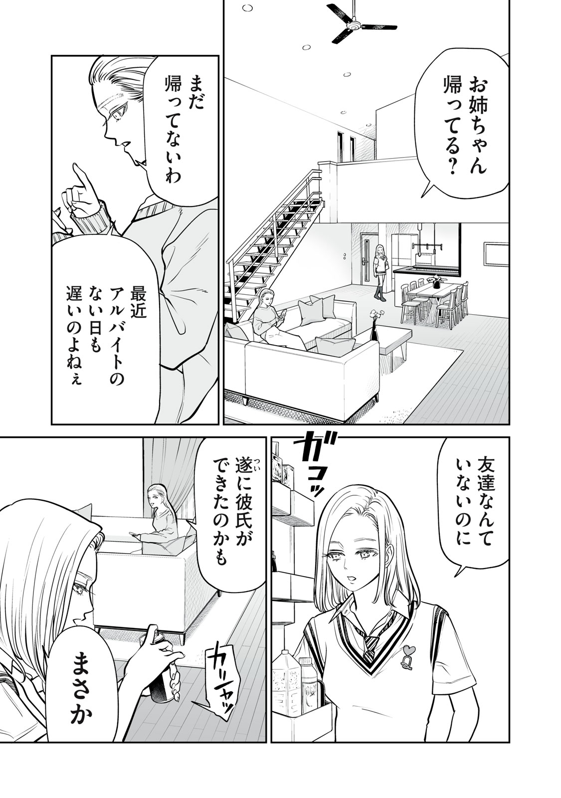 あくまでクジャクの話です。 第11話 - Page 24