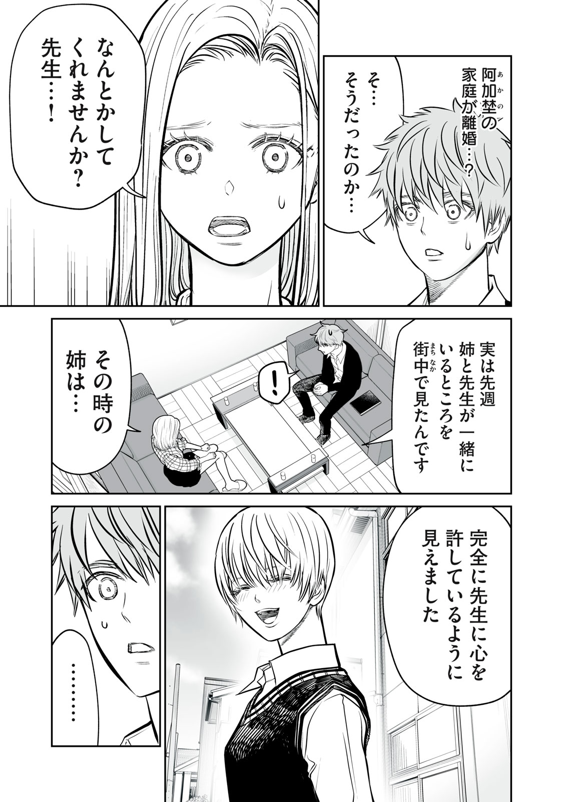 あくまでクジャクの話です。 第12話 - Page 18